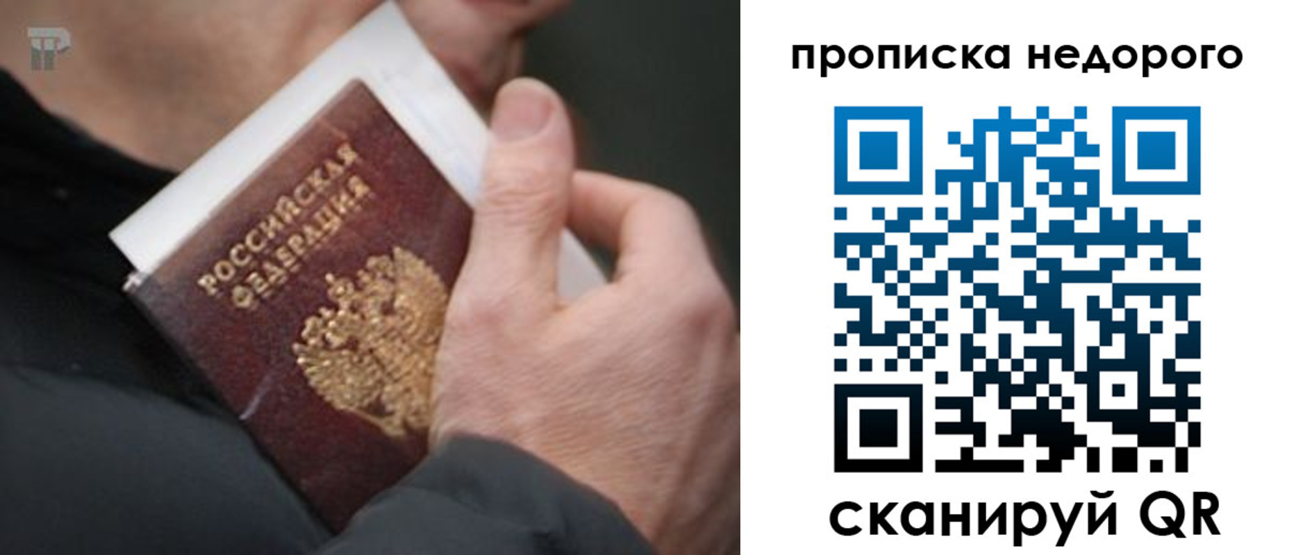 временная регистрация собственник в Донецке