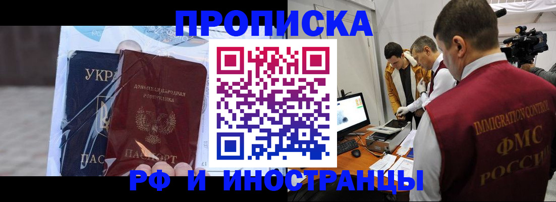 прописка для кредита в Донецке