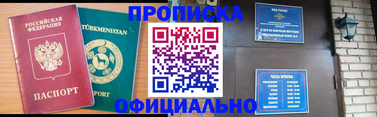 прописка от собственника в Донецке