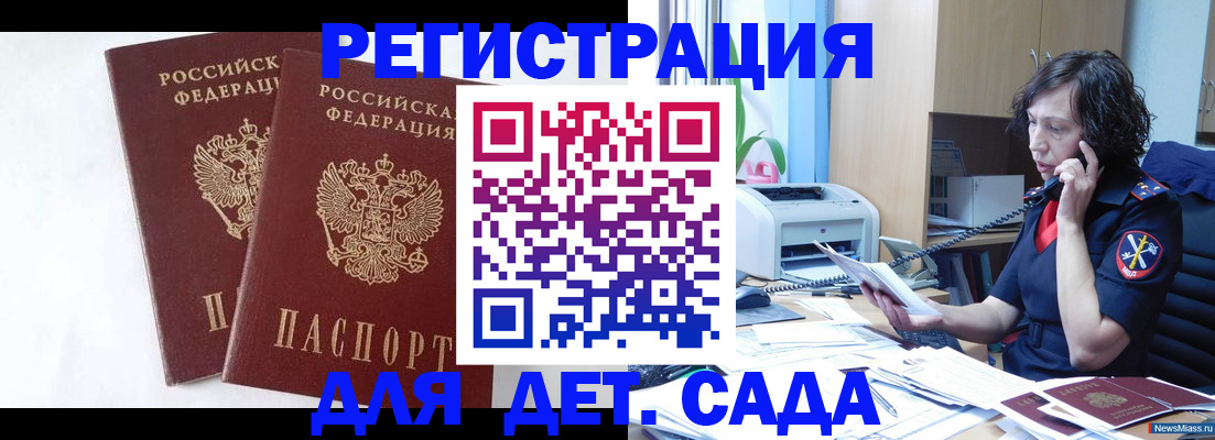 временная регистрация поиск в Донецке